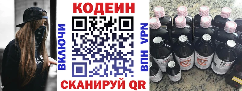 Кодеин Purple Drank  Купить где  Малоархангельск 